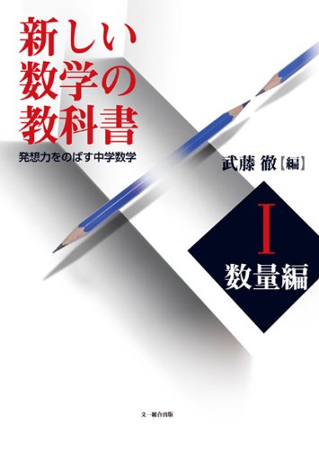 武藤徹の高校数学読本 5 (ミクロとマクロをつむぐ〈微分積分篇〉) ヨドバシ.com - ミクロとマクロをつむぐ 微分積分篇(武藤徹の